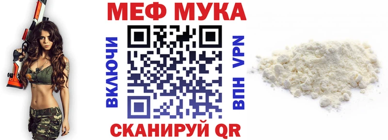 МЕФ мука  купить наркоту  Заволжье 